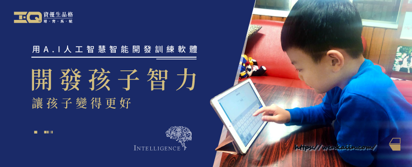 部落客雨立今分享A.I人工智慧智能開發訓練軟體體驗心得 品格教育課程體驗-品格教育課程推薦