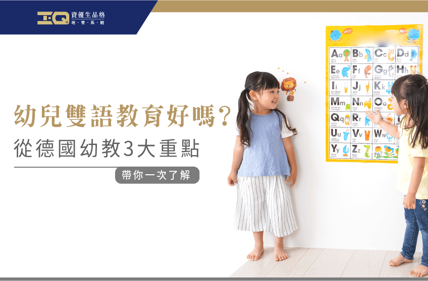 幼兒雙語教育3大重點-品格教育課程