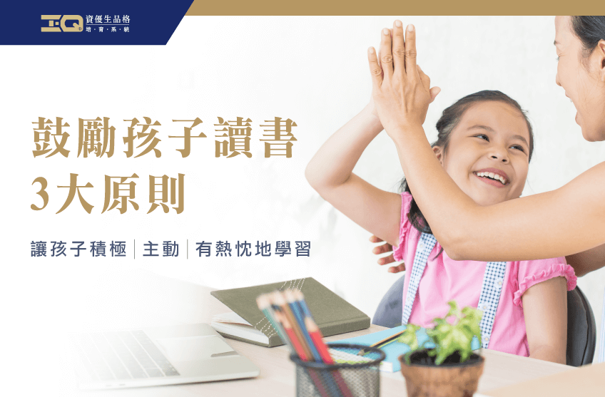 如何鼓勵孩子讀書-品格教育課程