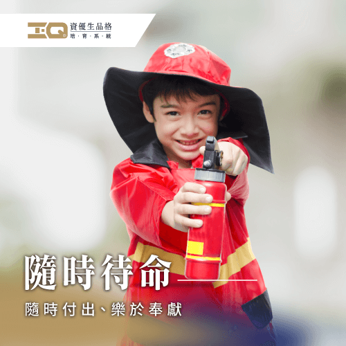 隨時做好準備應付一切挑戰或把握稍縱即逝的機會 隨時待命意思-隨時做好準備