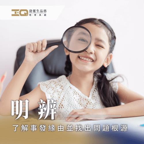 明辨思考是應對資訊爆炸時代最重要的能力 明辨思考-明辨 慎思