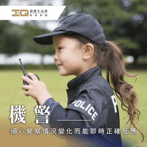 一個人的細心與敏銳,可以反映他是否有機警的性格! 機警的意思-機警意思