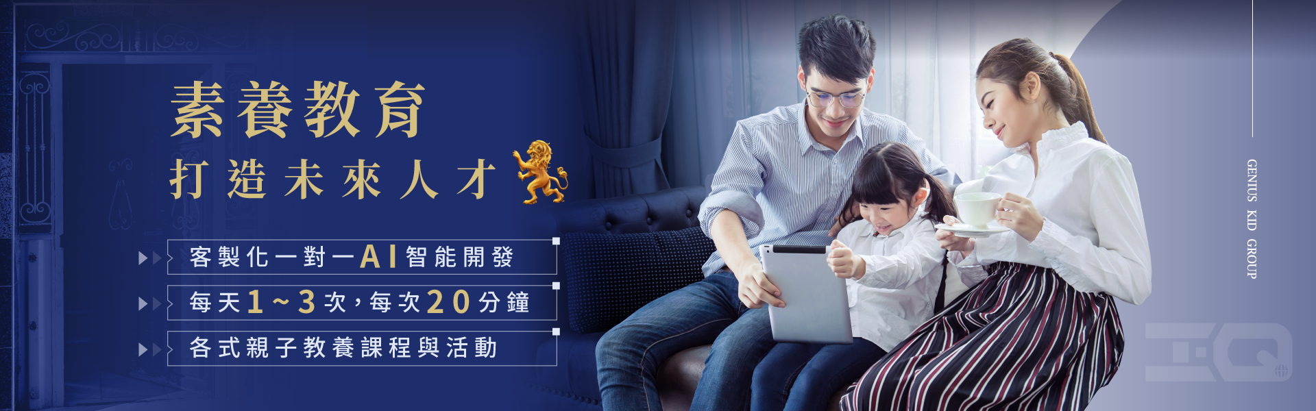 資優生品格培育系統-品格教育課程推薦