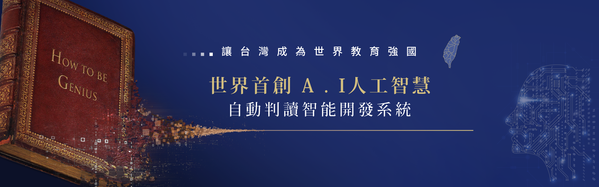 資優生品格培育系統-品格教育課程推薦