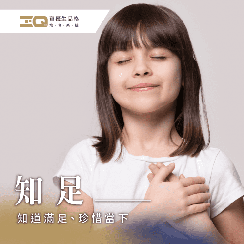知足的人珍惜、感恩擁有的一切 什麼是知足-知足的定義