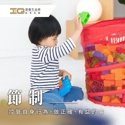 節制的意思是什麼?品格聖經代擬透過3大層面來了解 節制品格-品格教育推薦