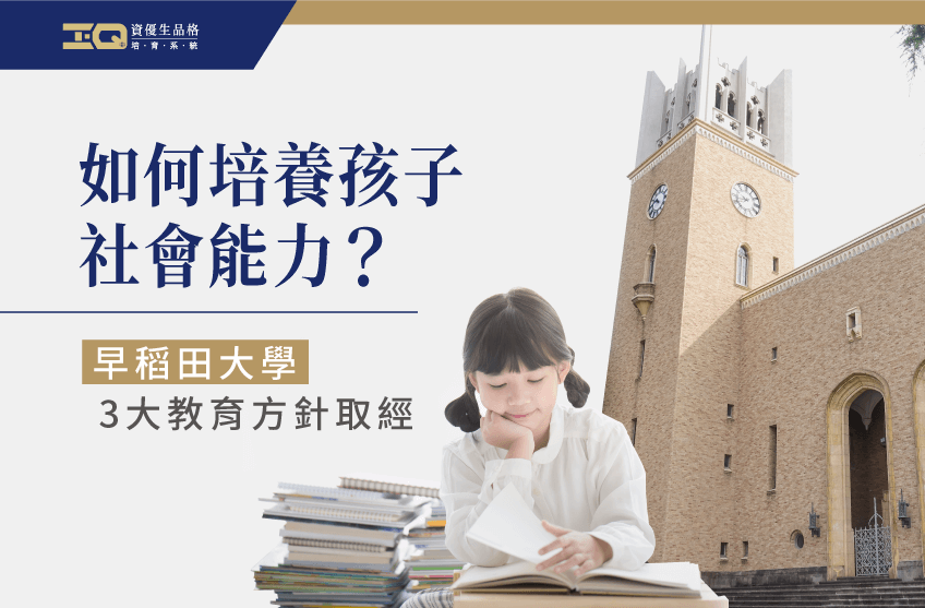 如何培養孩子的社會能力-品格教育課程