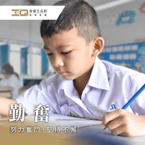 勤能補拙,教會孩子辛勤努力的好品格,開創未來無限可能 品格勤奮-偉人故事