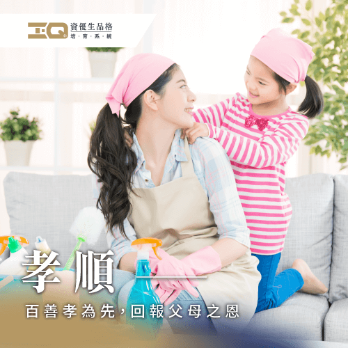 什麼是孝順?回報父母恩惠,給予愛與尊重即是孝 孝順品格-什麼是孝順