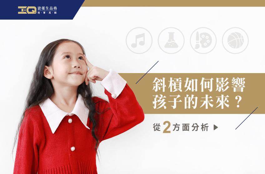 一起了解斜槓是什麼意思,並探討斜槓思維對孩子的影響 斜槓是什麼意思-品格教育課程