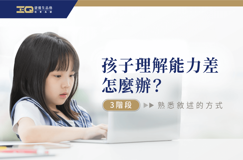 3個階段訓練孩子的理解能力 孩子理解能力差-小朋友理解能力
