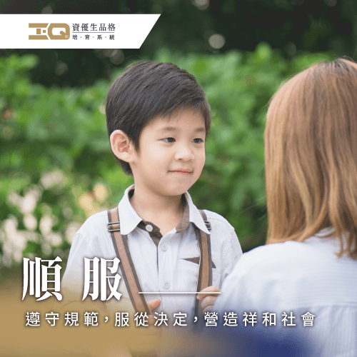 什麼是順服?怎樣才算正確的順服?讓品格聖經為你解開困惑 順服品格-品格教育推薦