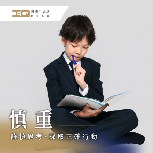 掌握慎重的意思,輕鬆找到成功的道路! 慎重的意思-慎重思考