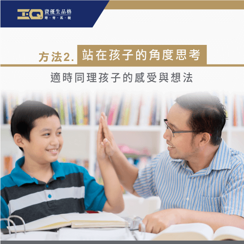 同理並了解孩子的心情與想法-品格教育課程