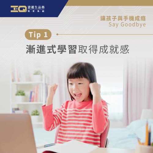 让孩子渐进式学习-孩子手机成瘾