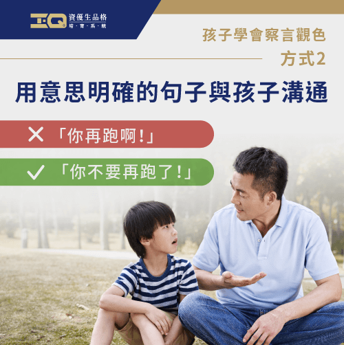 明確語意讓孩子容易理解-孩子不會察言觀色怎麼辦