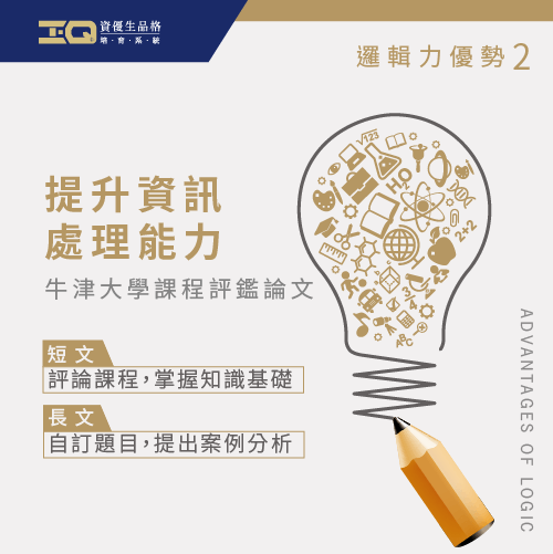 如何提升邏輯思考能力 公開牛津大學3大攻略 資優生品格培育系統
