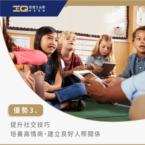 提升孩子的社交技巧-幼兒雙語教育