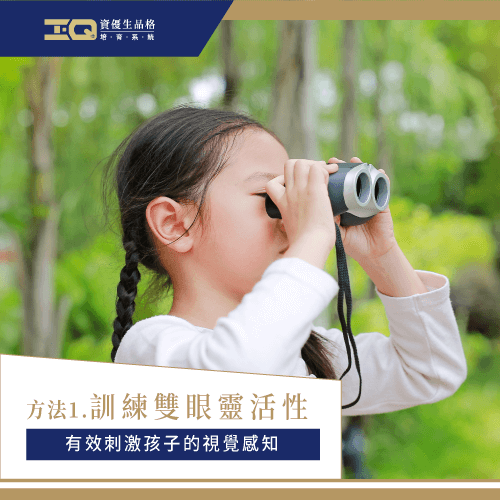刺激孩子的視覺發展-手眼協調訓練