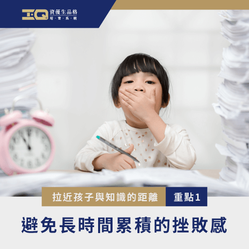 孩子讀書的挫敗感-孩子放棄學習